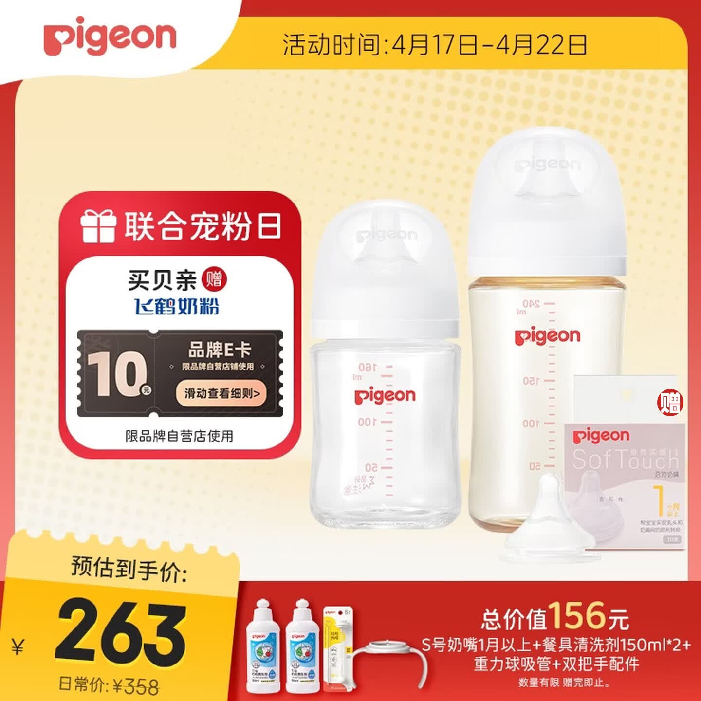 贝亲（Pigeon）玻璃奶瓶160mlS码+PPSU奶瓶240mlM码 1-6个月奶瓶套装
