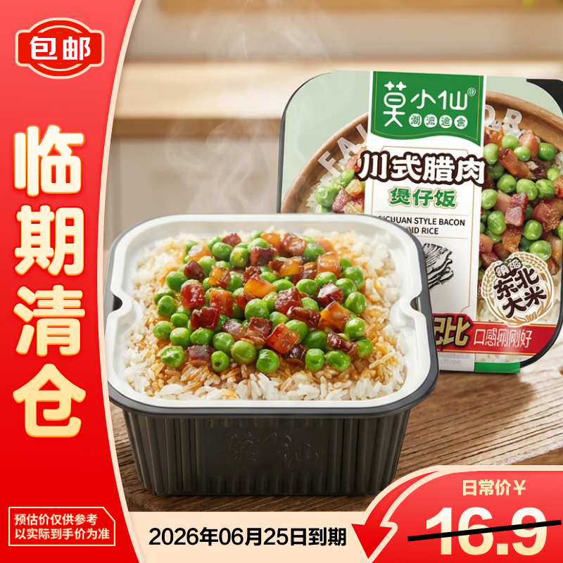 莫小仙川式腊肉自热米饭275g/盒 方便食品速食开炒饭小灶懒人煲仔饭【临期清仓】