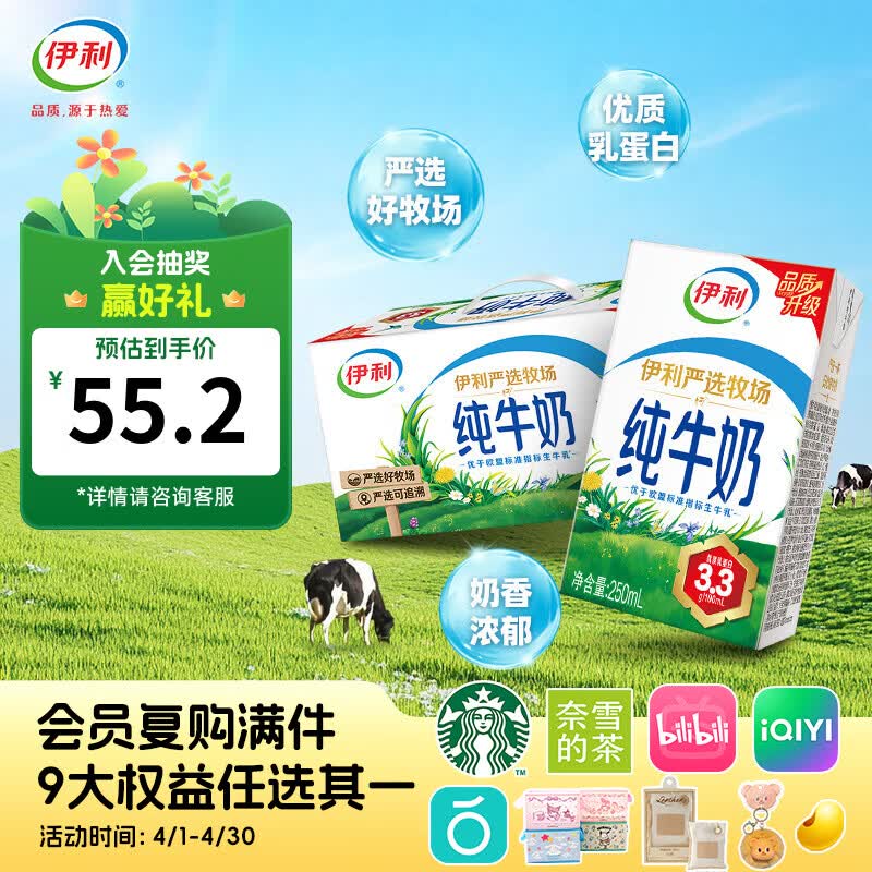 伊利纯牛奶250ml*24盒/箱严选牧场牛奶整箱纯牛奶 1月产