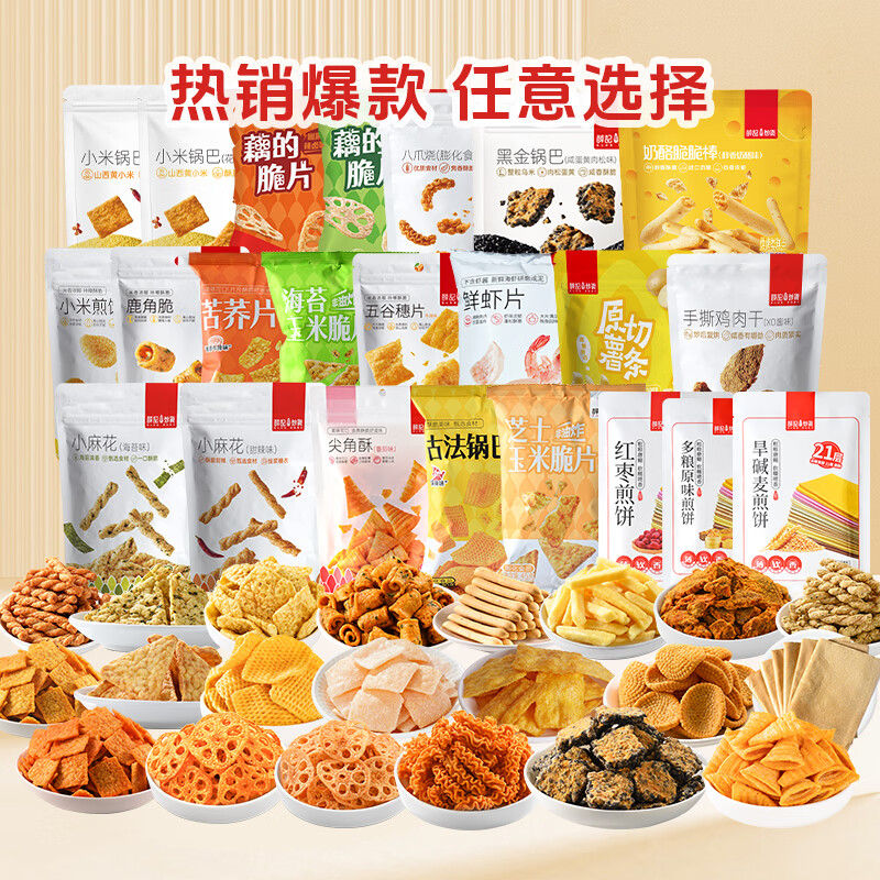 薛记炒货袋装零食任选6件仅需26.9元，折合4.4元/件