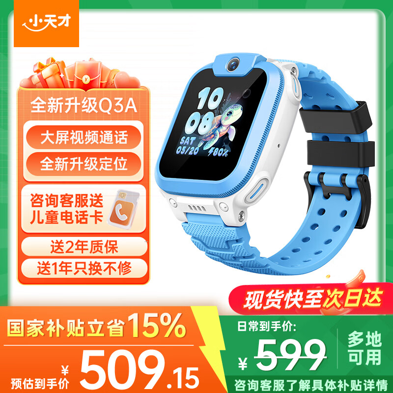 小天才电话手表Q3/Q2A/Q3A/N5官方旗舰 视频通话 GPS定位可插卡儿童电话手表U3N3智能学生手表 生日礼物 Q3A 淞蓝 【咨询客服送好礼】