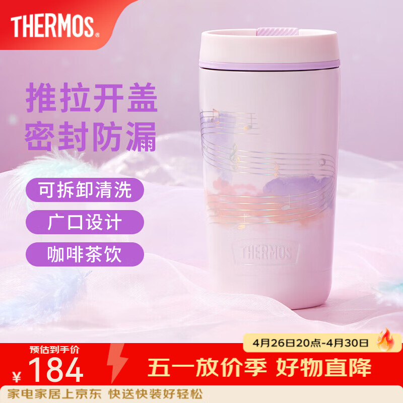 膳魔师（THERMOS）不锈钢保温杯女士芭蕾系列便携咖啡杯子高颜值情侣水杯生日礼物 诗意紫 420ml 随行杯