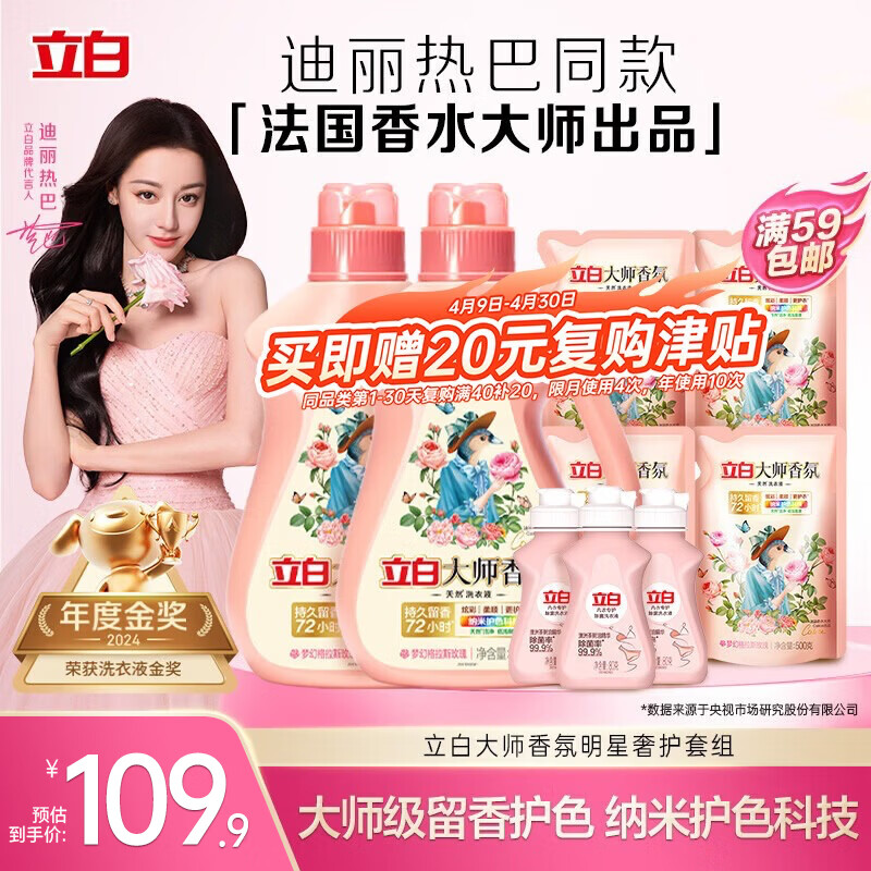 立白大师香氛洗衣液 12.48斤 柔顺护衣 持久留香 洗衣香水 内衣可用