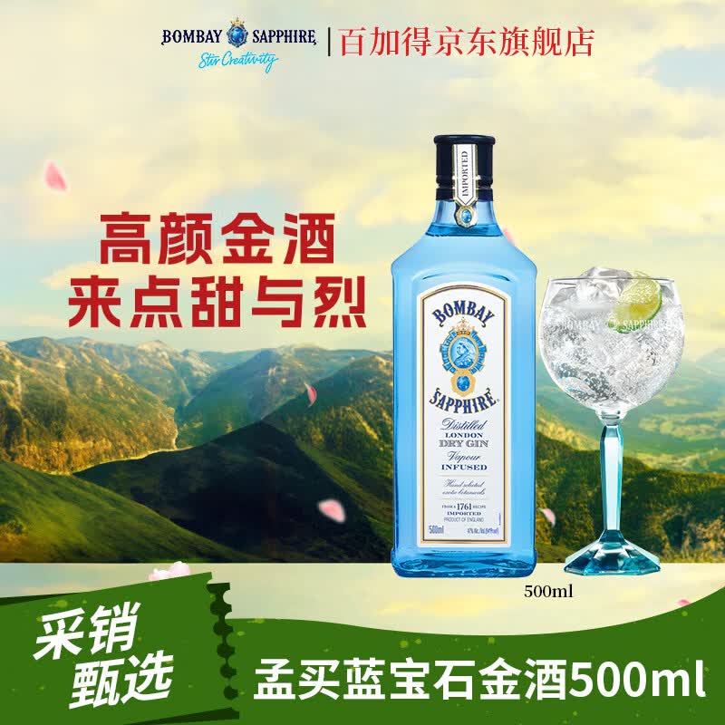 孟买蓝宝石Bombay 英国 杜松子酒 蓝宝石 金酒 洋酒500mL 调酒送礼
