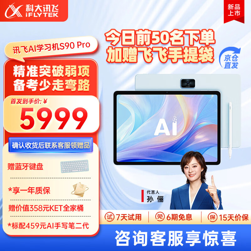 科大讯飞AI学习机S90系列【孙俪代言】小学初中高中通用大屏护眼平板学练机 AI精准学/答疑辅导 学习机S90Pro星穹蓝 8+256G