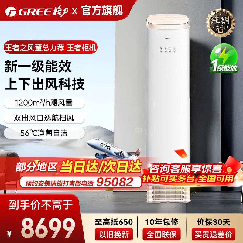 格力空调 【旗舰款】王者3匹柜机空调一级能效 上下双出风口 家用立式客厅空调 王者 一级能效 3匹