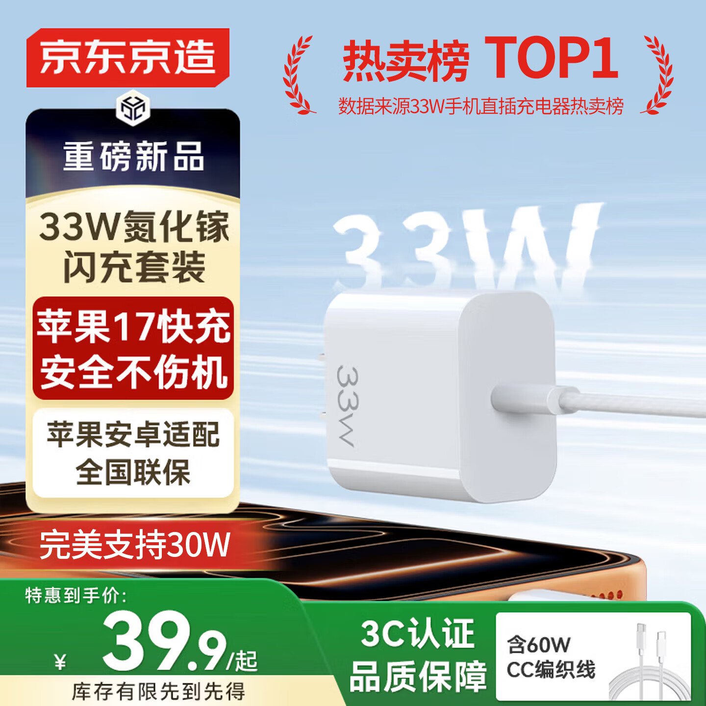 ��������ƻ�������33W/30W��������װ��60W�����iPhone�����ͷ����20W����ƻ��17/16��ΪС����ҫ 33.9Ԫ