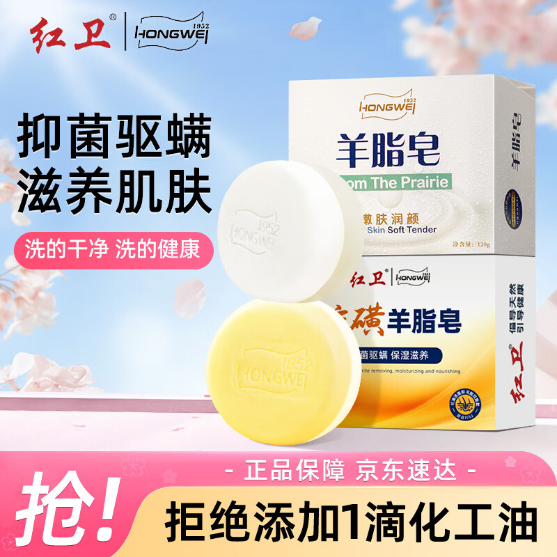红卫羊脂皂120g+硫磺羊脂皂120g洗脸洗澡二合一控油洁面肥皂香皂