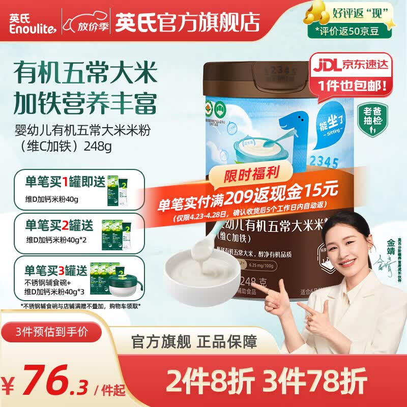 英氏（Engnice）米粉婴儿高铁有机米粉米糊辅食宝宝婴幼儿6个月以上罐装 1阶6月+有机维C加铁原味 248g*1罐