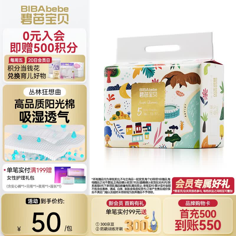 碧芭宝贝纸尿裤丛林狂想曲系列婴儿成长裤宝宝加大号尿不湿超薄透气 纸尿裤XL36片(12-17kg)