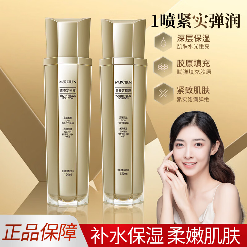 梦希蓝青春定格原液精华液精华喷雾面部精华补水保湿紧致深度补水喷雾 1瓶 120ml 【深度补水】
