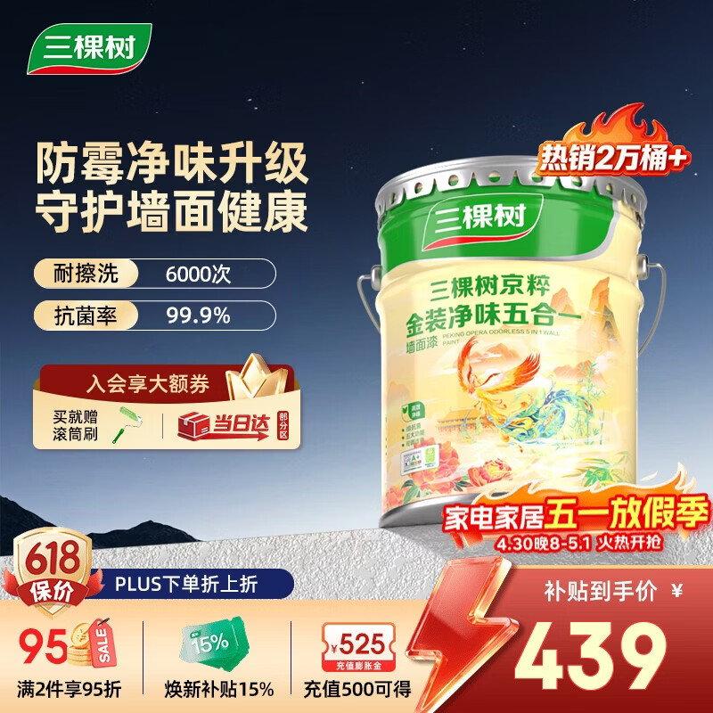 三棵树漆（SKSHU）内墙乳胶漆京粹金装净味五合一墙面漆油漆涂料18L【京仓白漆】