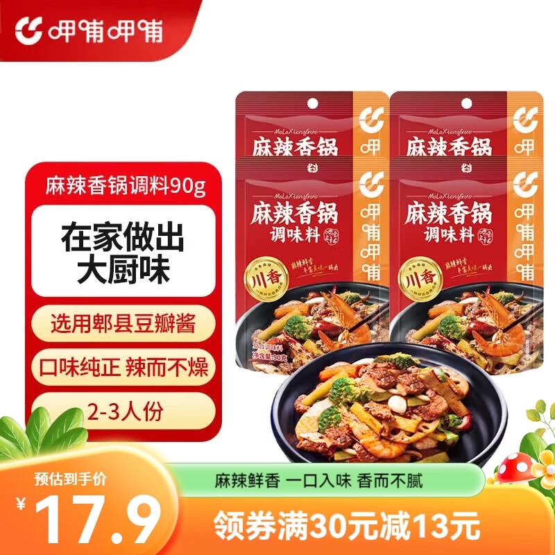 呷哺呷哺麻辣香锅调料90g*4袋 干锅底料冒菜串串香锅 麻辣香锅*4袋 90g/袋