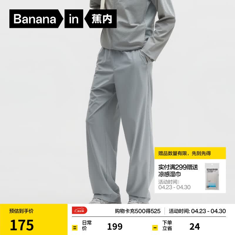 蕉内（Bananain）凉皮301Cool男士速干直筒长裤凉感防晒休闲裤运动两穿通勤裤新款 石灰 XL