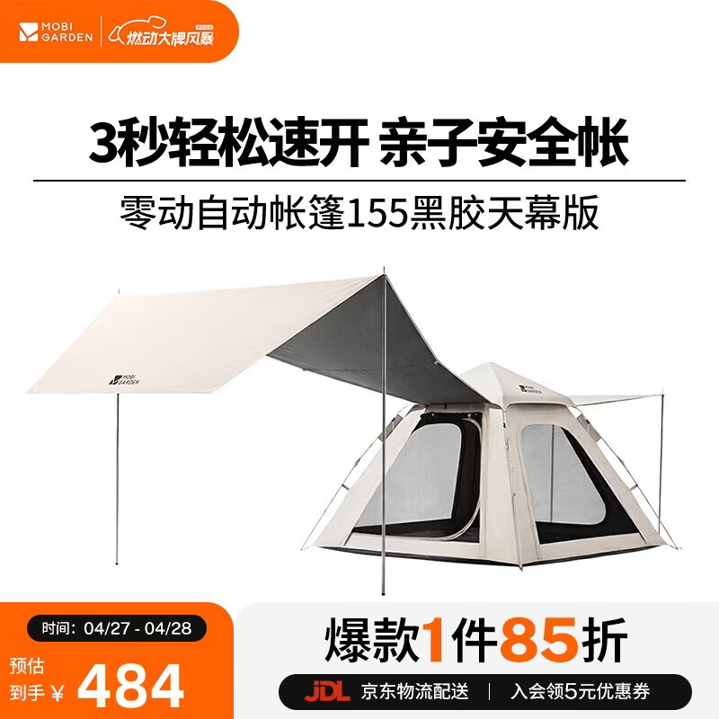 牧高笛（MOBIGARDEN）零动自动帐篷155黑胶天幕版 户外露营速开帐篷 NX25661031 雅致灰