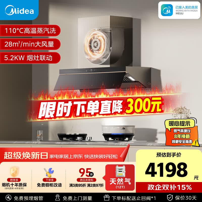 美的（Midea）【蒸汽洗AK7PRO】抽吸排油烟机顶侧一体28大吸力Q529L-M高热效燃气灶具烟灶以旧换新【套装商品】