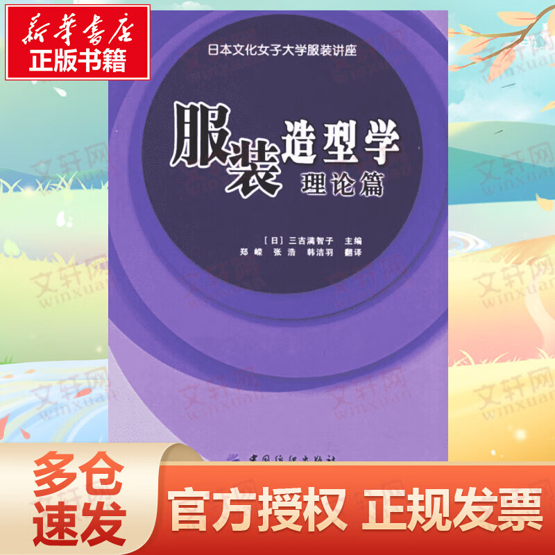 服装造型学理论篇