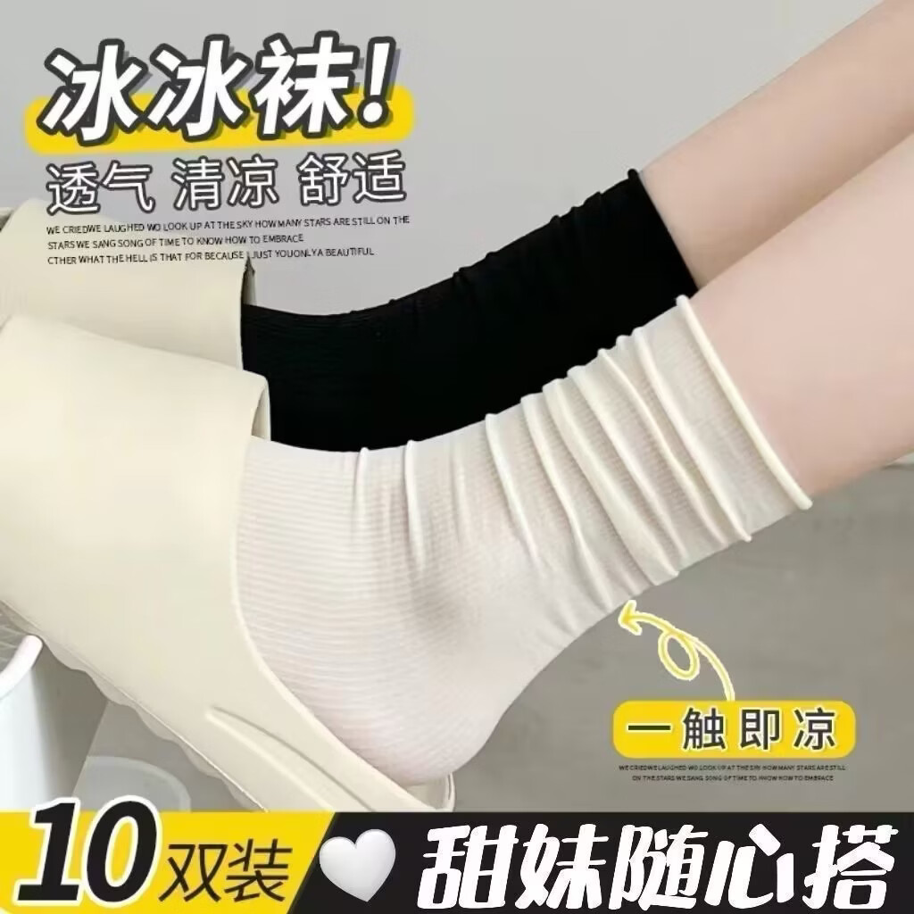 5双夏季薄款女冰冰袜堆堆袜腿细超仙透气一次性袜子 5双