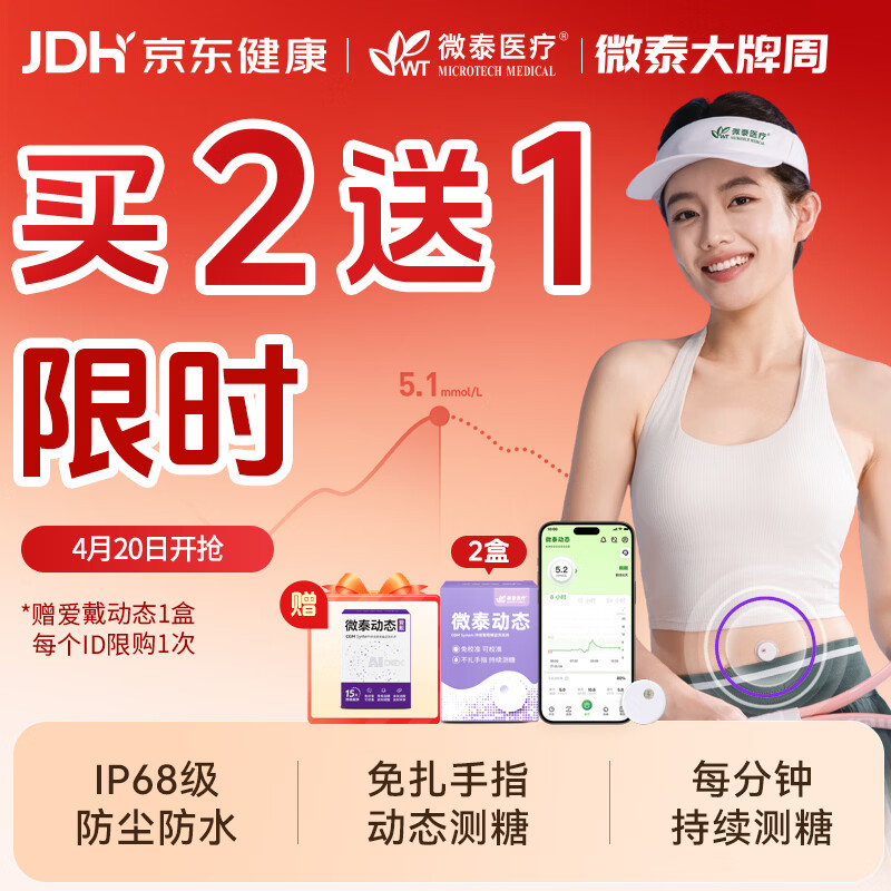 微泰【爆款2盒】动态血糖仪二代免采血15天持续血糖监测仪GX-01S