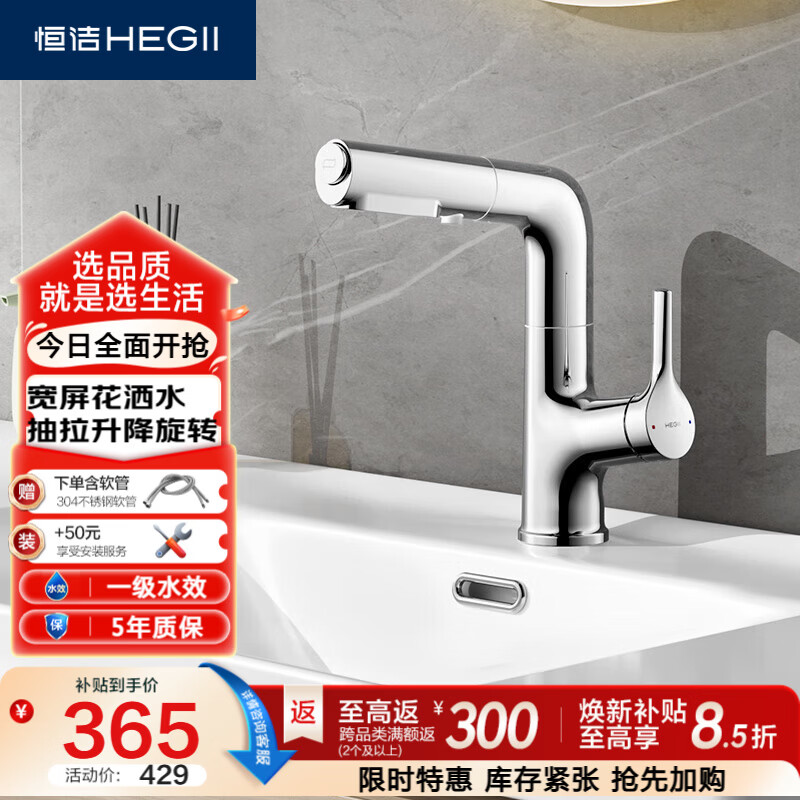 恒洁（HEGII）抽拉式面盆水龙头 三出水卫生间升降旋转冷热水龙头HMF927-115