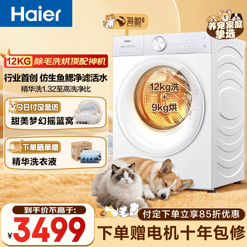 海尔（Haier）海鲸系列 12KG大容量洗烘一体除毛洗 全自动滚筒洗衣机带烘干 大容量家用超薄嵌入一级能效5MJ2WU1