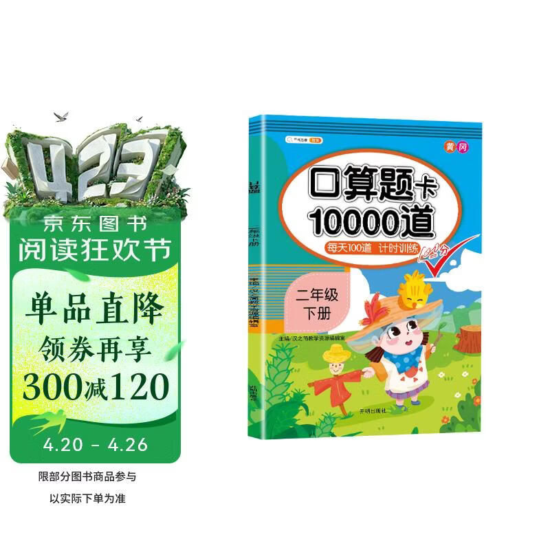 斗半匠口算天天练二年级下册口算大通关数学口算题卡10000道口算题每天100道九九乘法除法计时测评口算练习册
