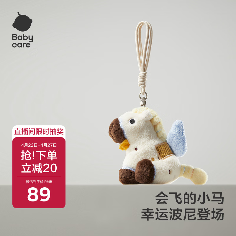 babycare马年挂件毛绒玩偶小旋风女生儿童新年礼物钥匙扣挂件饰品自由波尼
