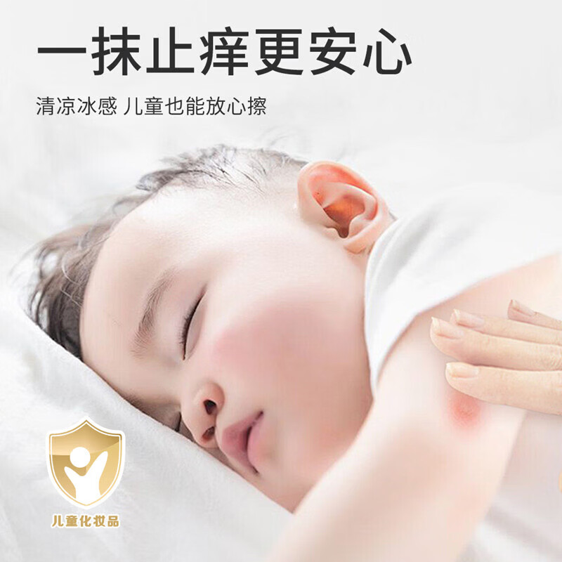 面霜止痒走珠冰露植物舒缓蚊虫叮咬清爽夏季滚珠式舒缓液学生 【止痒走珠冰露】20ml*1支