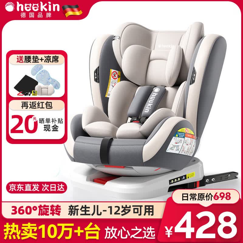 Heekin德国 儿童安全座椅汽车用0-4-12岁婴儿宝宝360度旋转ISOFIX硬接口 时尚灰(ISOFIX+360度旋转)