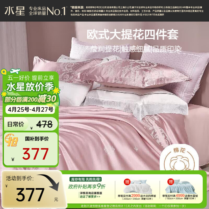 水星家纺床上四件套大提花被套轻松高级感套件床单款1.8x2米-米兰