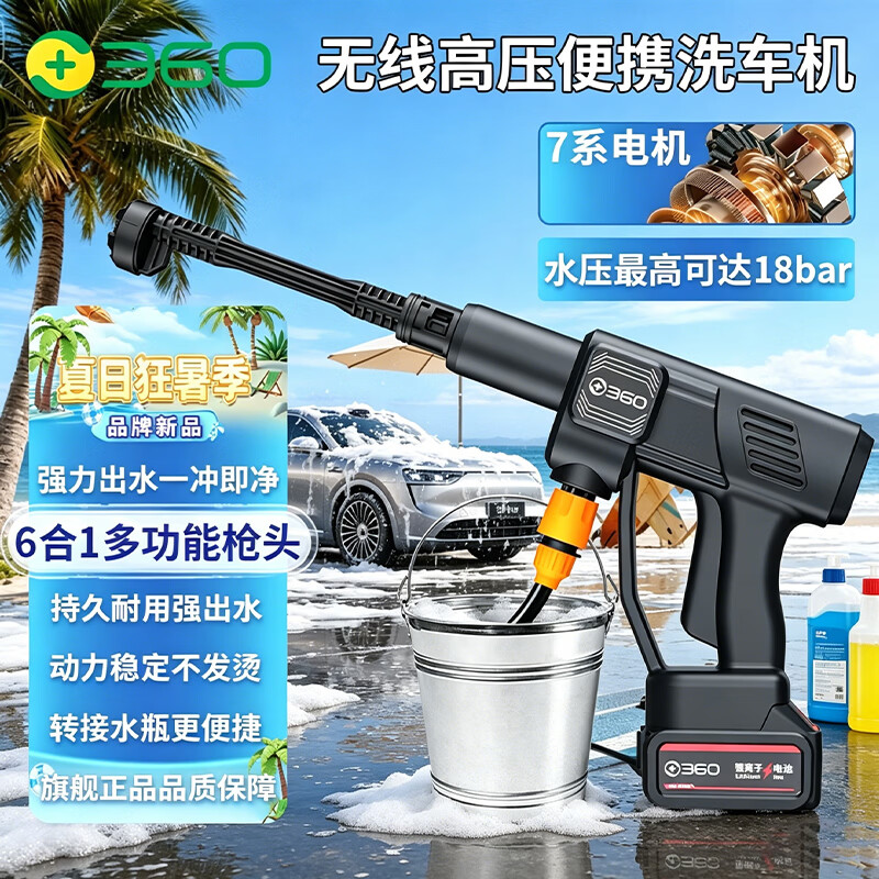 360无线洗车机极致清洁全方位洗车农药灌溉宠物洗澡庭院冲洗无刷电机 【洗车-园林-农药灌溉-冲洗地板】七系电机18bar高压水枪