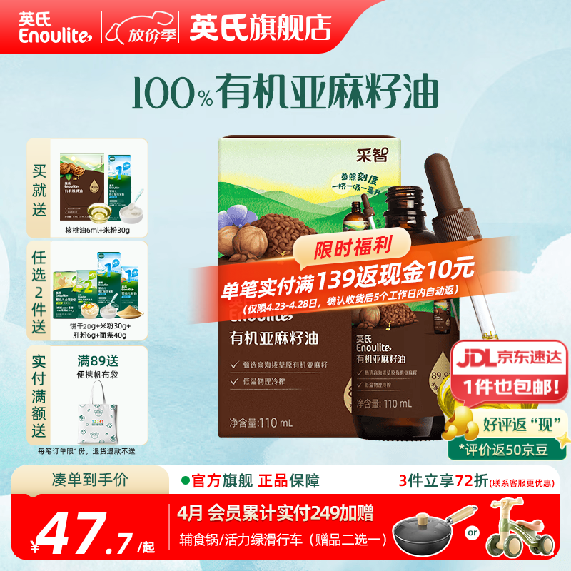 英氏有机DHA核桃油辅食油婴儿童冷榨初榨宝宝凉拌热炒油亚麻籽油 【富含亚麻酸】亚麻籽油110ml