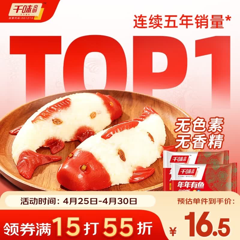 千味央厨年年有鱼八宝饭 400g*2糯米鱼 早餐食品半成品年年有余糯米饭