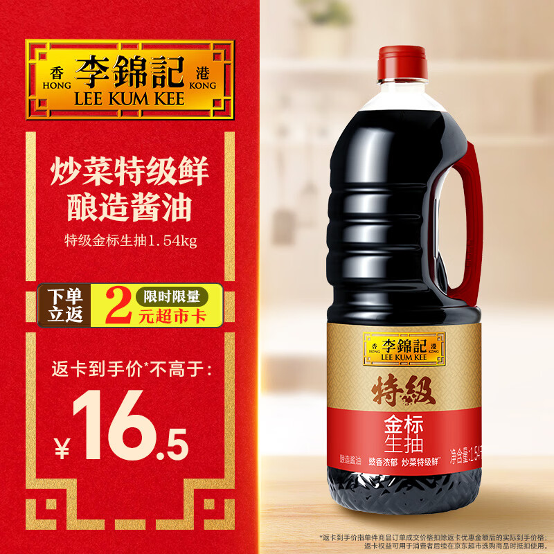 李锦记 特级金标生抽1.54kg【特级】 炒菜特级鲜 酿造酱油