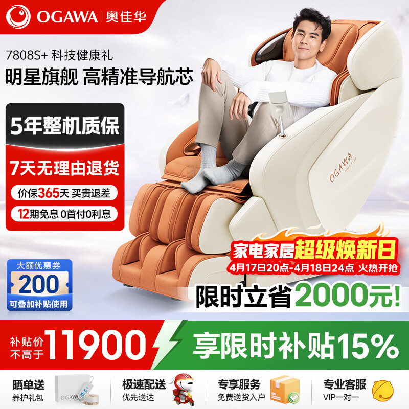 奥佳华（OGAWA）家电国家补贴按摩椅家用全身按摩全自动智能太空舱躺椅沙发3D机芯送父母节日礼物豪华太空舱7808S 骄阳橙【升级款S+】