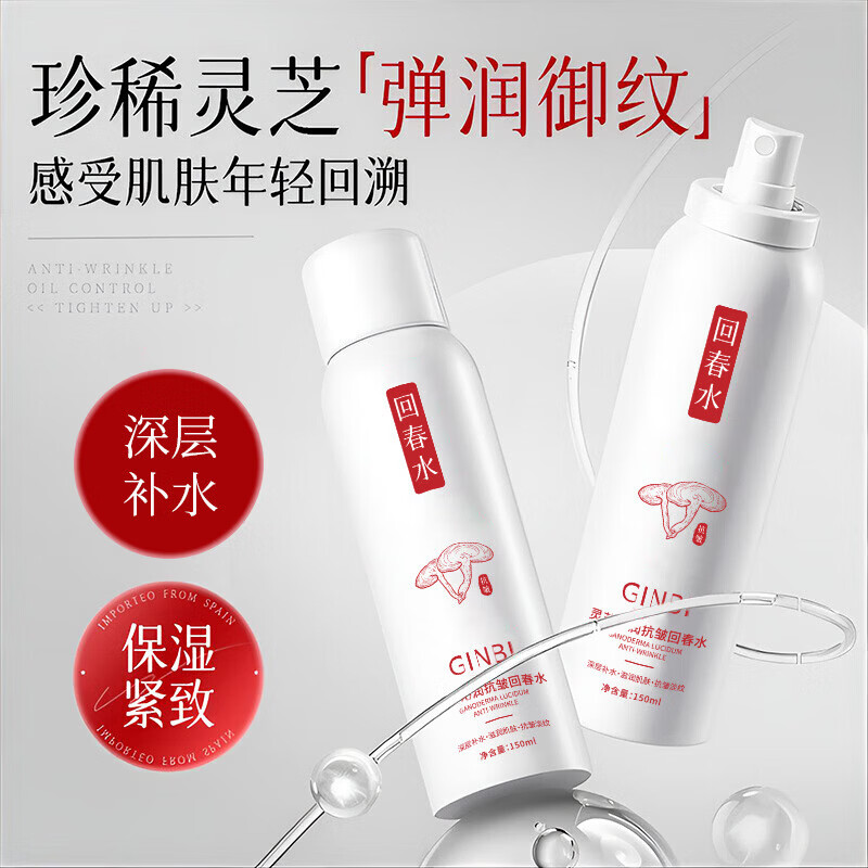 【精选】吟美沁润抗皱回春水水紧致淡纹保湿焕颜亮泽现货厂家 150ml 吟美灵芝沁润抗b
