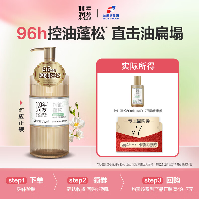 100年润发冷萃国风系列控油蓬松洗发露50ML旅行装试用装