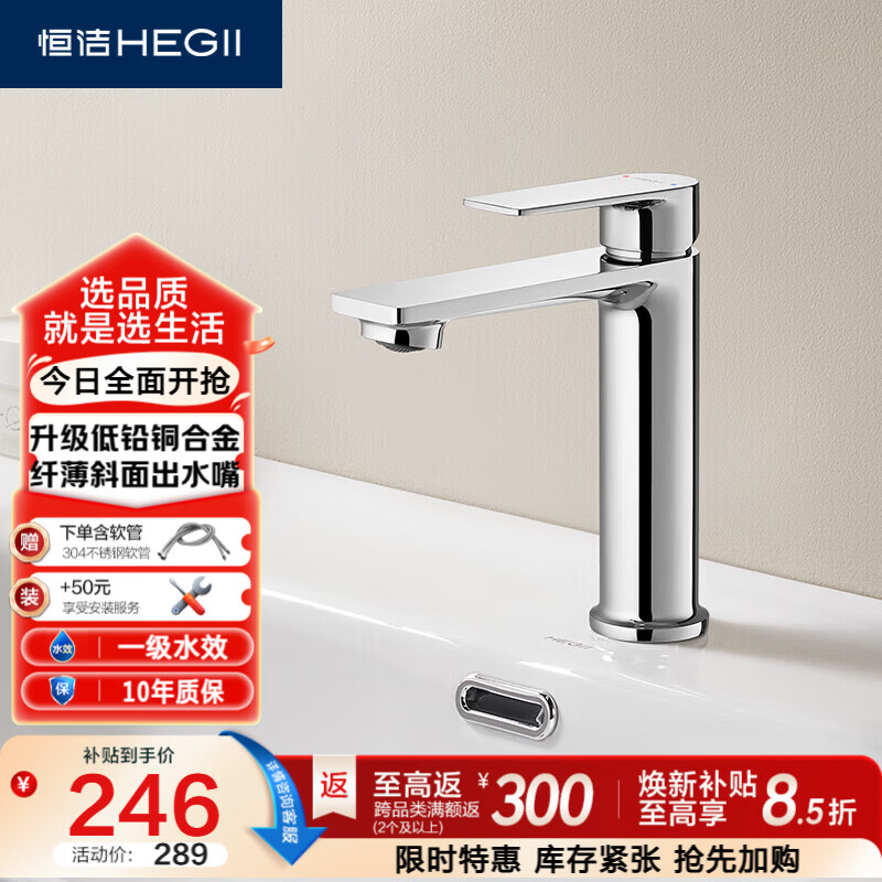 恒洁（HEGII）面盆水龙头 精铜主体冷热浴室洗脸盆卫生间水龙头DML900B-111