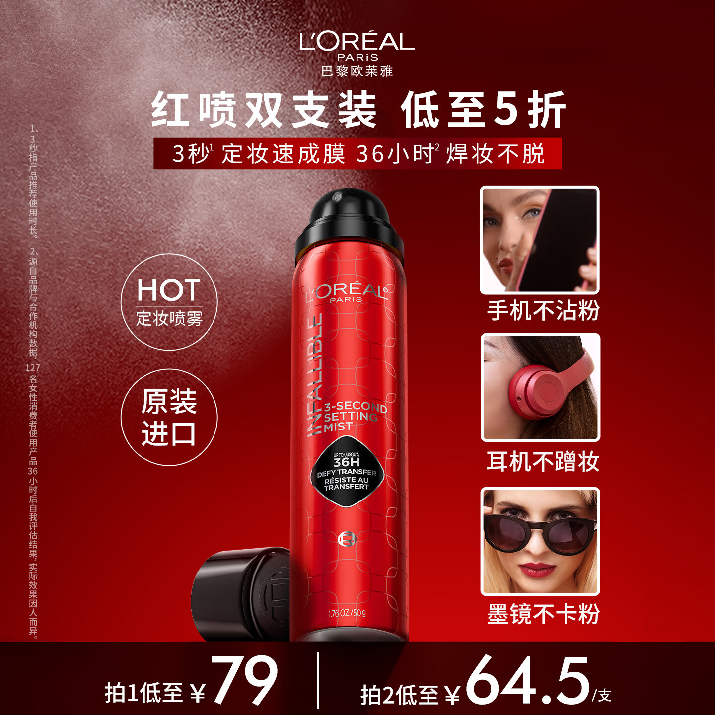 欧莱雅定妆喷雾焊妆红喷50g散粉防汗哑光持久母亲节送女友