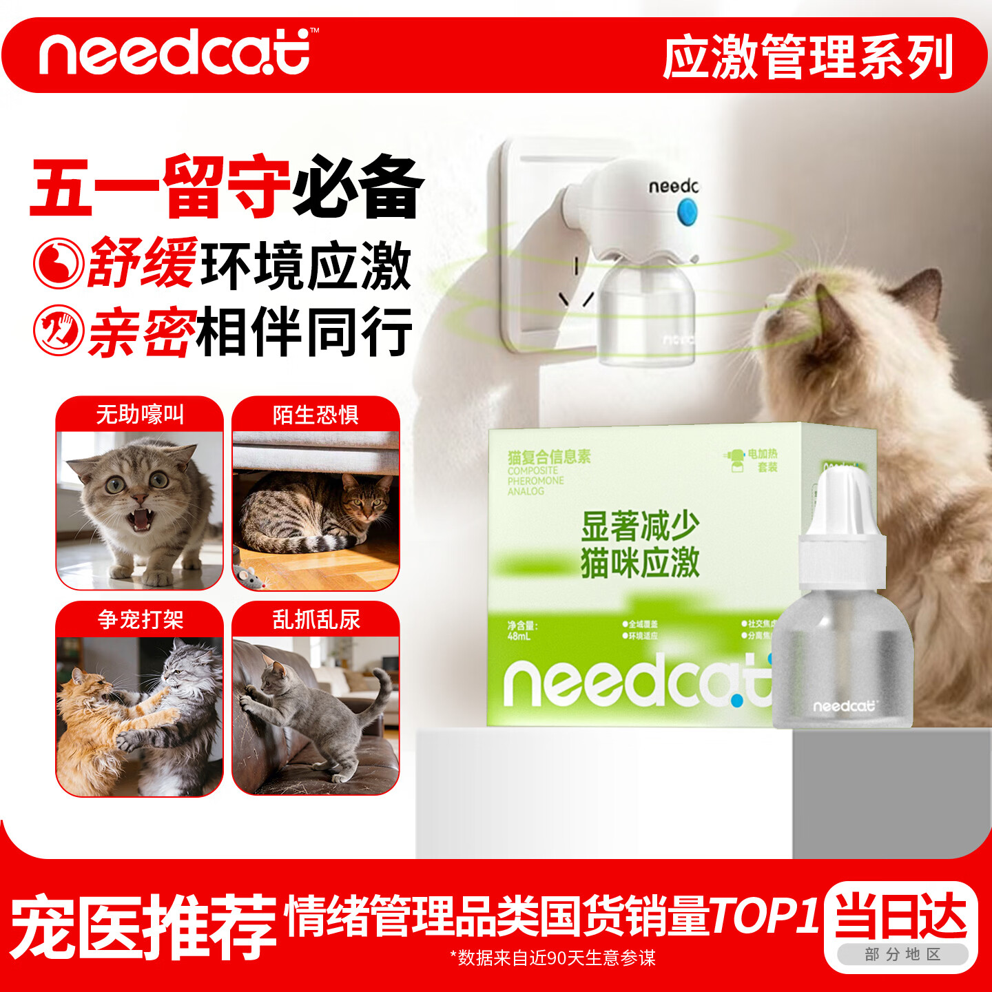 它为先needcat费洛蒙扩散器防应激情绪信息素安抚发情补充液适配费利威