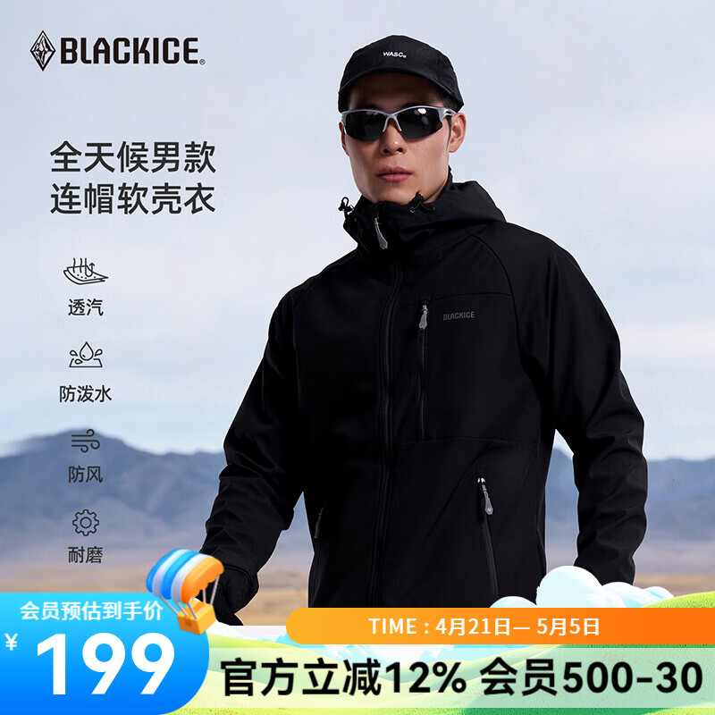 黑冰软壳衣男士城市通勤防风保暖连帽软壳衣防水透湿外套 F2517MJ 黑色 L