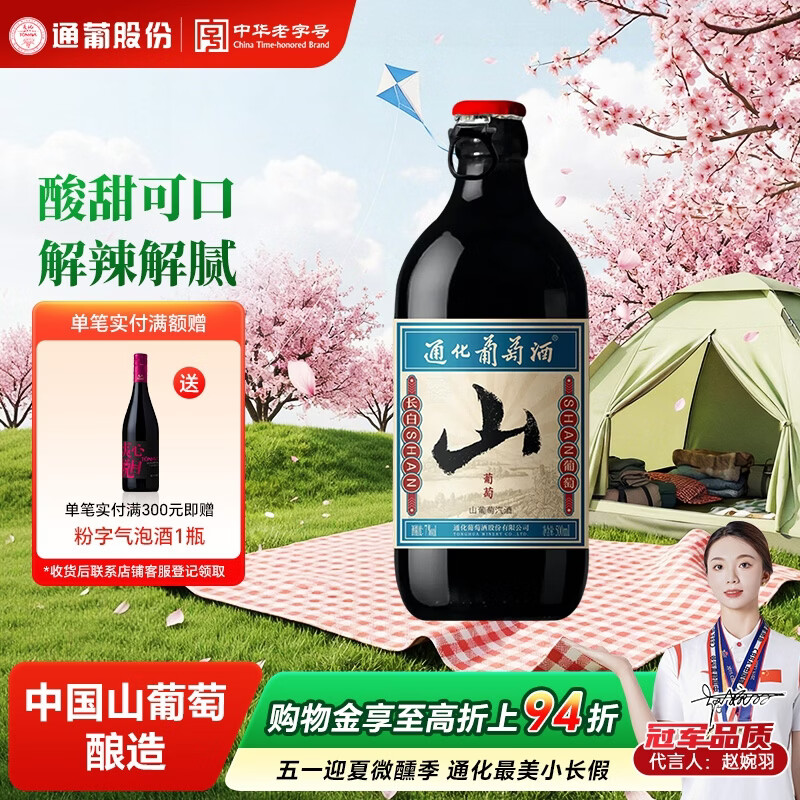 通化山葡萄气泡酒7%vol起泡酒 红酒500ml单瓶葡萄酒果酒微醺送礼