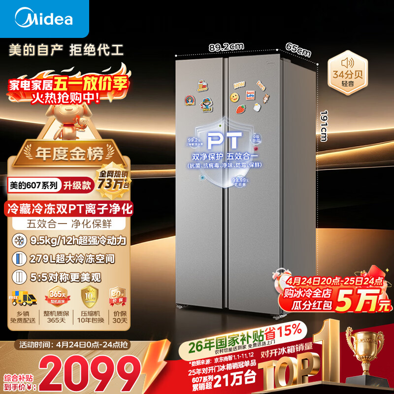 美的（Midea）607pro双开门冰箱超大容量一级能效家用风冷无霜大冷冻节能星辰砂BCD-607WKPM(E)以旧换新国家补贴