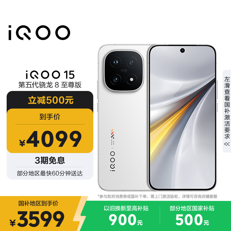 vivo iQOO 15 12GB+256GB传奇版 第五代骁龙8至尊版 2K 三星珠峰屏 国家补贴 iqoo15游戏电竞手机