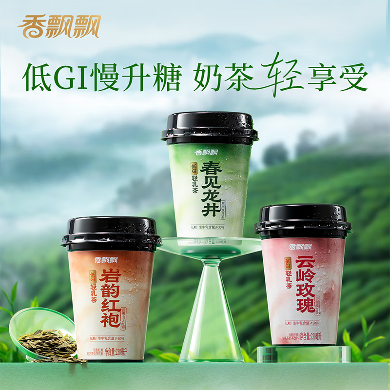 香飘飘【孙颖莎同款】冰镇更好喝低糖低GI轻乳茶奶茶饮料 【送冰凉贴】混合口味 230mL*8杯