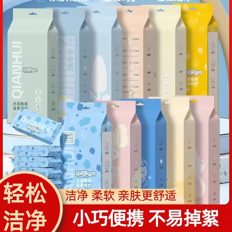 南岭钰迷你湿巾纸小包学生湿纸巾户外随身便携婴幼儿童手口专用清洁湿巾 迷你湿巾 1提8包 随带随用