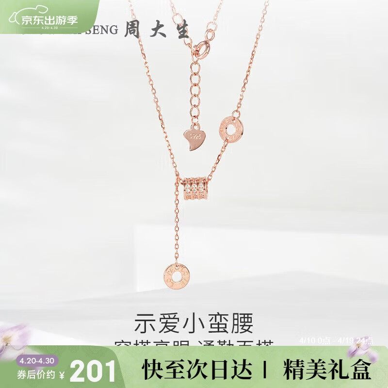 周大生小蛮腰银项链2026新款轻奢高级感小众纯银项链女款生日礼物女士