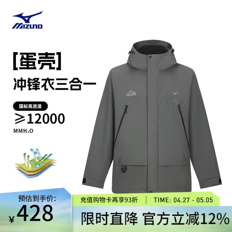 美津浓（MIZUNO）冲锋衣男女华夫格绒三合一防风抓绒夹克外套 05/霜蓝灰 XL (180)