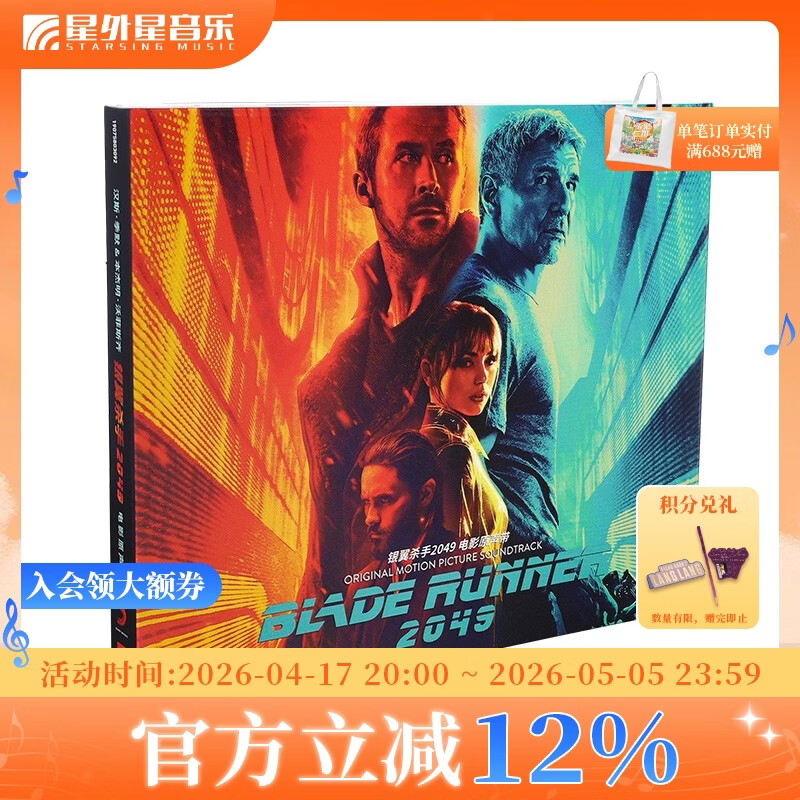 官方正版 汉斯·季默 本杰明·沃菲斯齐 银翼杀手2049 电影原声带 2CD唱片