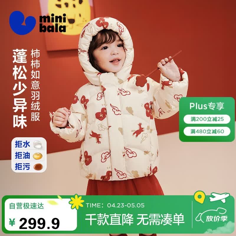 迷你巴拉（minibala）男女童宝宝新中式拒水连帽羽绒服儿童外套新年拜年马年2026新款